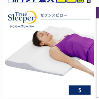 トゥルースリーパー☆セブンスピロー☆シングルサイズ