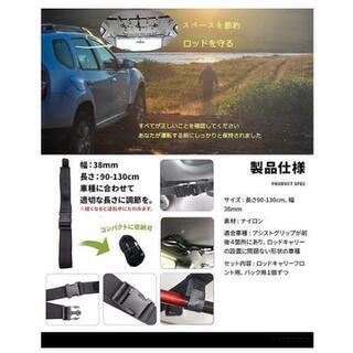 ★取引中★②【新品】ロッドホルダー 車載用ロッドキャリー ロッドベルト ロッドスタンドルアーロッド マジック式車内固定マルチベルト 釣り用ロッドホルダー 等リールを付けたままの釣竿の 5本収納釣竿セットホルダー釣り道具 車用収納

の画像