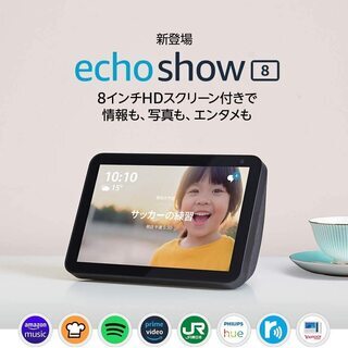 amazon echo show8　チャコール（黒）第一世代