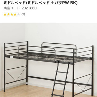 ミドルベッド(ニトリ)