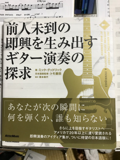 前人未到の即興を生み出すギター演奏の探求