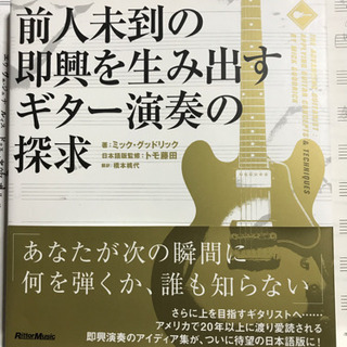 前人未到の即興を生み出すギター演奏の探求