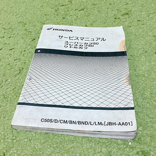 ホンダ・スーパーカブ・サービスま