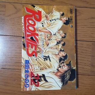 ROOKIDS 22巻