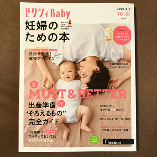 妊婦のための本　ゼクシィBabyの画像