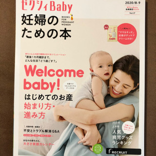 妊婦のための本　ゼクシィBabyの画像