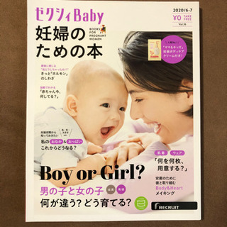 妊婦のための本　ゼクシィBabyの画像