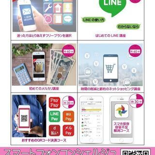【出張サービス】スマホ教室＆設定サービスの画像