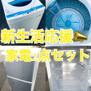 送料・設置無料⭐️★限定販売新生活応援家電セット◼️冷蔵庫・洗濯機 2点セット✨