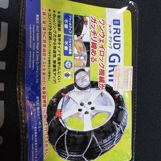 タイヤチェーン