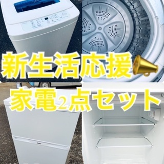 送料・設置無料★限定販売新生活応援家電セット◼️⭐️冷蔵庫・洗濯機 2点セット✨