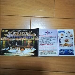 夏休み☆クルーズペア乗船券☆
