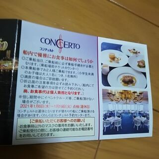 夏休み☆クルーズペア乗船券☆の画像