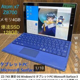 Microsoft surface 3を欲しい方いかがでしょうか