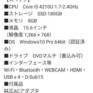 HPのノートパソコン中古で