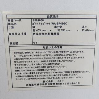 ニトリ 箱型ガラスキャビネット 幅45.3cm x 奥行き 39cm x 高さ 41.4cmの画像
