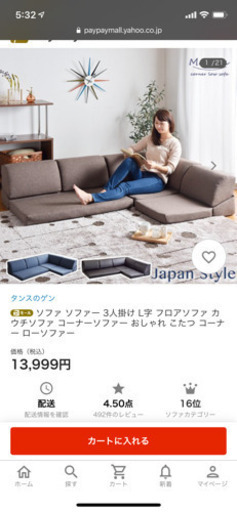 ローソファー