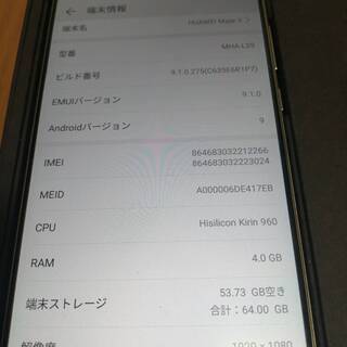 【知人に譲渡】【大幅値下げ・破格】Huawei　Mate9　SI...