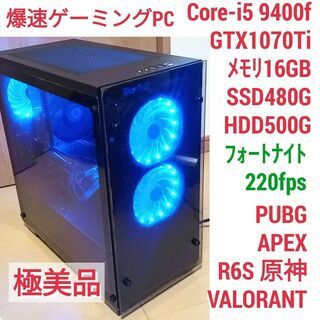 極美品 爆速ゲーミングPC Core-i5 GTX1070Ti SSD480G メモリ16G HDD500GB Win10 0121