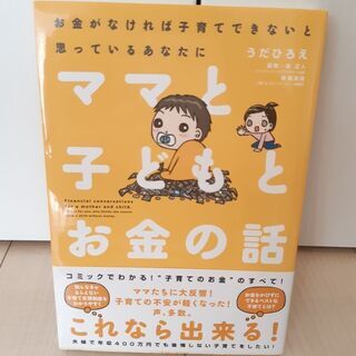 【ご成約】ママと子どもとお金の話