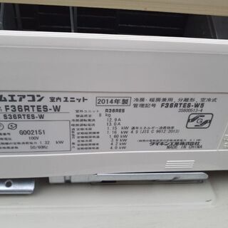 ダイキンルームエアコン2014年製3.6KW