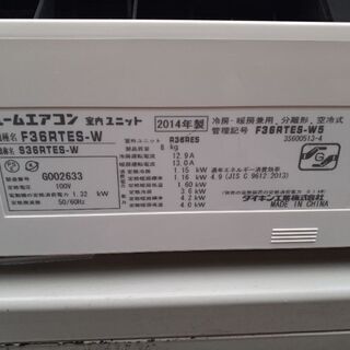 ダイキンルームエアコン2014年製3.6KW　No.2