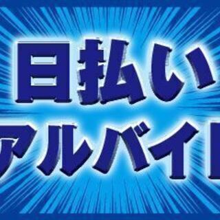 《日払いアルバイト》富士市/恵方巻づくり　トッピング・巻き・仕分...