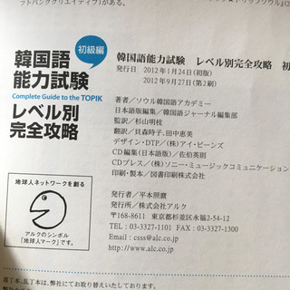 韓国語能力試験(初級編)TOPIK(アルク)の画像
