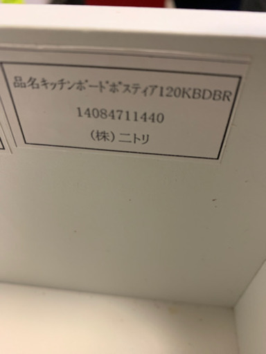 ニトリ　キッチンボード　ポスティア　中古　美品