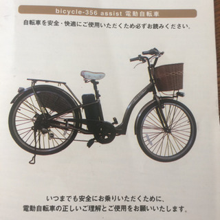 電動自転車 Air bike