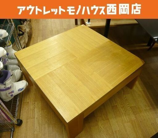 アクタス リビングテーブル W900×D900×H400㎜ HEITZ ハイツ 廃盤希少 ローテーブル センターテーブル オーク材 引き出し付き スクエア ACTUS 札幌市 西岡店