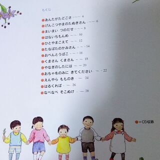 子どもと歌う歌の絵本CD付き★の画像