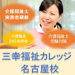 【津市で開講】介護職員初任者研修　(無料駐車場あり）