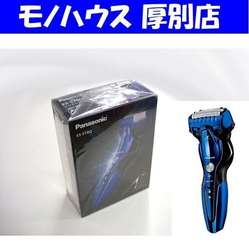 新品 パナソニック メンズシェーバー 3枚刃 ラムダッシュ 青 ブルー ES-ST8Q お風呂剃り 収納ケース付き 髭剃り 電気シェーバー Panasonic 札幌 厚別店
