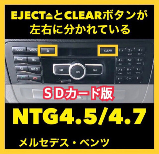 ★全国送料無料★NTG4.5/4.7用◆メルセデスベンツ◆ナビ更新地図ソフト最新版★ジモティーあんしん決済/代引対応★(NTG4.5/4.7-8)