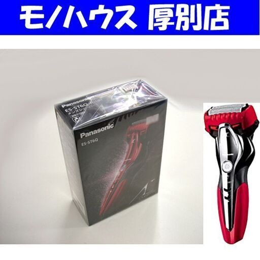 新品 パナソニック メンズシェーバー 3枚刃 ラムダッシュ 赤 レッド ES-ST6Q お風呂剃り ポーチ付属 髭剃り 電気シェーバー Panasonic 札幌 厚別店