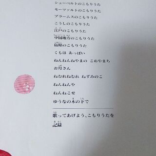 子どもに歌ってあげる子守唄CD付き★の画像