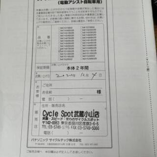 【ほぼ新品】電動自転車バッテリー【充電器と予備バッテリー・保証書付き】
