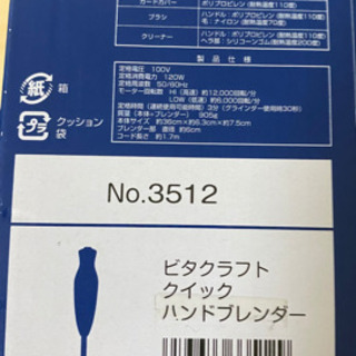 ビタクラフト　ハンドブレンダー　☆美品☆の画像