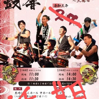 太鼓衆「鼓響」 THE　LIVE〜三発目〜