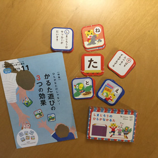 しまじろうかるた&おまけ
