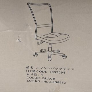 【未使用】アイリスプラザ　メッシュチェア　キャスター付き　ブラック　7057094の画像