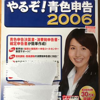 やるぞ！青色申告2006