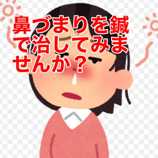 鼻づまりを鍼でなおしませんか？