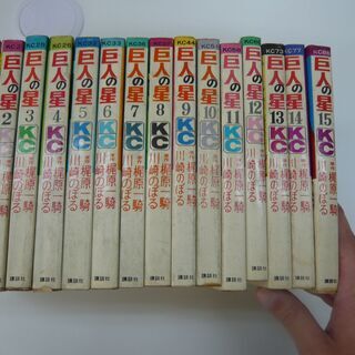 巨人の星　1～15巻セットの画像