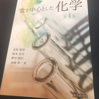 職を中心とした化学