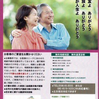 相続相談、遺言作成、成年後見のご相談