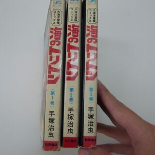 海のトリトン　1～3巻セットの画像