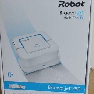 アイロボット ブラーバ ジェット 250 （iRobot Braava jet 250）床拭きロボット