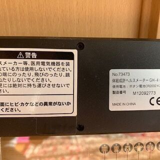 体組成計（中古）の画像